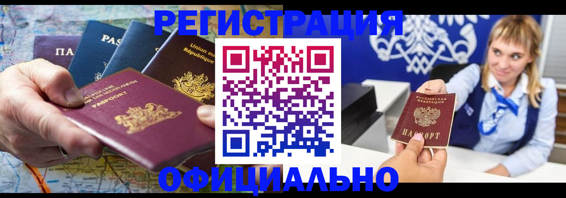 прописка в Кемеровской области
