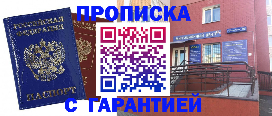 временная регистрация недорого в Кемеровской области